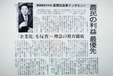 일본농업신문, 한국 농협의 이념교육과 농자재 가격인하 집중 조명