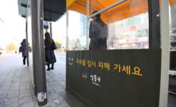 [포토] 겨울 찬바람 막아줄 온기누리소
