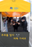 [포토] 성동구, 온기누리소 운영시작