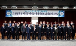 형사정책연구원·법무연수원, 제9회 형사사법포럼 개최