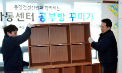 [포토] 동양건설산업, 수원 지역아동센터 공부방 후원 사업 펼쳐