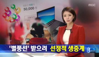 '40대 BJ 개인 방송 중 성폭행'1인 방송,야방·벗방·유사성행위까지 