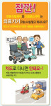 전동식 휠체어·의료용 스쿠터 야간 운행 땐 조명등·반사경 필수 [건강한 100세 시대] (40)