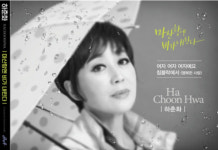 하춘화, 데뷔 60주년 기념 앨범 마산항엔 비가 내린다 사전 발표