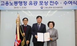 대구 계명문화대학교 ‘일자리창출 유공’ 단체분야 대통령 표창