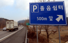 국도 졸음쉼터 안전기준 뒤늦게 마련