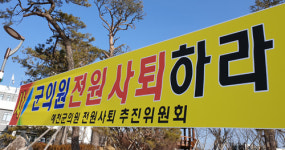 경찰, 가이드 폭행 예천군 의원 수사 속도