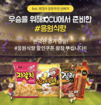 아시안컵 축구 열기에 편의점들도 반짝 특수