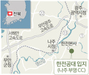 한전공대 입지 나주 부영CC로 확정