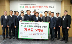 농협하나로유통-14개 협력사,어려운 농업인 지원 위해 5억원 기부