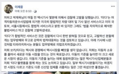 카풀 이어 ‘타다’까지…차량 공유 서비스 번번이 제동 [이슈+]
