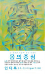 김용균 추모 ‘몸의 중심’ 콘서트 23일 신촌 인디톡에서 열린다