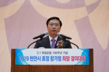 3·1 독립운동 100주년 기념 천안시 효정(孝情), 참가정 희망 결의대회