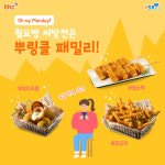 bhc치킨과 함께 월요병 날려볼까?