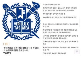 서울대 동아리가 판매한 7000원짜리 볼펜… 학벌주의 부추겨?