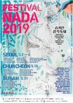 ‘제8회 페스티벌 나다’ 개최…“장애인·비장애인 같이 즐긴다”