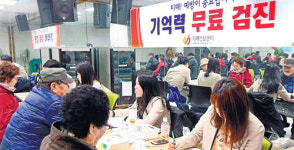 “치매 예방 함께 해요” 