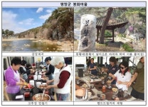 지역 축제와 생태 체험을 동시에 즐기는 휴양마을 6선