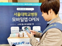 레몬헬스케어, ‘엠케어’ 기반 서울대학교병원 모바일앱 오픈