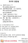 [차이나로 중국어학원] 응급실