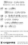 [시사일본어학원의 초단기 일본어 회화] 월요일이라서 그런지, 어디든 붐비네요