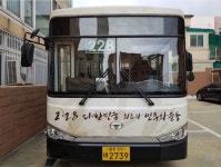  ‘228번 버스’ 광주서 달린다