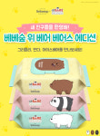 YBM B&C, 아기물티슈 베베숲과 ‘위 베어 베어스’ 캐릭터 물티슈 출시