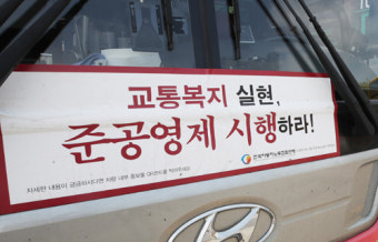 광주 시내버스 파업 95% 찬성 '가결'...전남 오후쯤 결과 집계