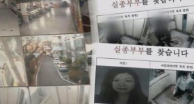 그것이 알고 싶다서 밝혀진 부산 신혼부부 실종사건과 노르웨이 여인의 수상한 행적