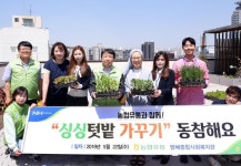 농협유통, 도시농업 활성화를 위한 ‘싱싱텃밭’ 모종 후원