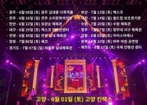 미스트롯 콘서트에 항의 전화 쇄도 협박성 전화까지…왜?