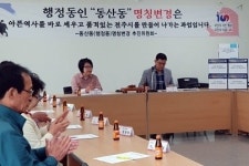 ‘일제 전범 기업 창업자 호’ 전주 동산(東山)동 시민공모로 변경