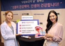 대한치과의사협회와 동국제약, ‘구강보건의 날 캠페인’
