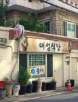 골라 먹는 재미 쏠쏠 경희궁길 맛집… 오늘도 맛점 [라이프+]