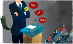 “남자는 짐승” “꽃뱀 되지 마라”… 황당한 성희롱 예방교육