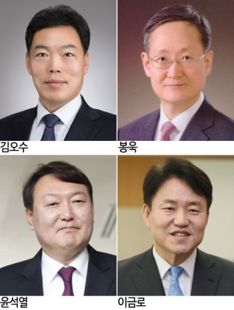 김오수·봉욱·윤석열·이금로…검찰총장 후보 4명으로 압축