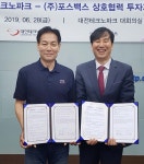 대전테크노파크, 포스백스 11억 5천 투자계약 체결  