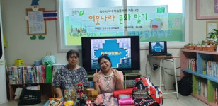 행복을 응원하는 다문화가정센터, 찾아가는 이웃나라 알기 운영