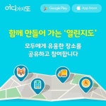 SK컴즈 어디가지또, 열린지도 서비스… 애견 동반 가능, 휴일 문여는 약국 등 정보 공유