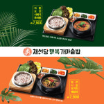 ‘채선당 행복 가마솥밥’ 시래기 추어탕과 우거지 해장국 등 보양식 2종 출시