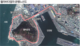 인천 명소 한눈에… 월미바다열차 달린다
