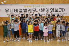 애원·유니버설발레단, 강원도서 발레봉사