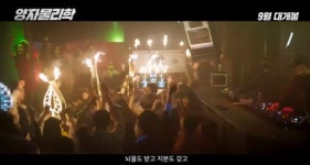 버닝썬에서 찍은 영화 양자물리학 화제?… 일부 장면만 촬영