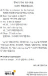 [왕초보영어탈출 해커스톡] 하루 1분 기초 영어회화 (8월 6일)