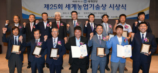 선진 영농기술과 소득증대 힘쓴 농업인 10명 제25회 세계농업기술상 수상