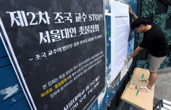 서울대 총학생회 “조국 사퇴하라”… 28일 2차 촛불집회 주도 [커지는 조국 의혹]