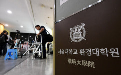 서울대 환경대학원 어수선