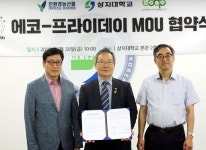 친환경농산물 자조금, 상지대학교와 ‘에코프라이데이’ MOU 체결