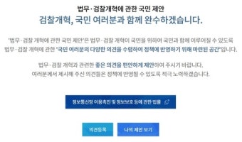 조국. 검찰개혁 의견 수렴…법무부 홈페이지에 국민 제안 공간 마련