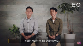‘감자’로 스타트업 만든 청년들 “농업도 하나의 산업”